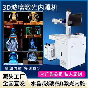 3D激光内雕机水晶玻璃树叶人物画像照片打印激光刻画机激光雕刻机