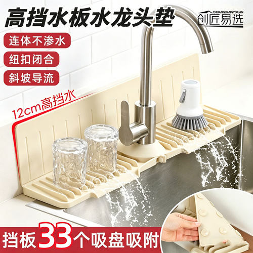 吸盘免打孔水龙头挡水收纳架
