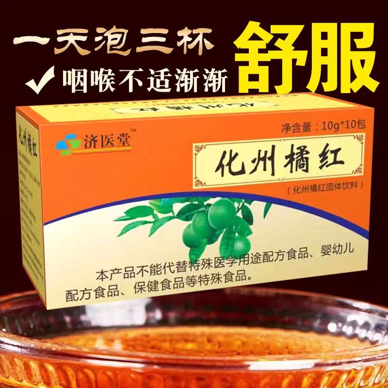 化州正品橘红冲剂固体饮料高浓缩儿童化桔红冲剂甘草橘红饮品