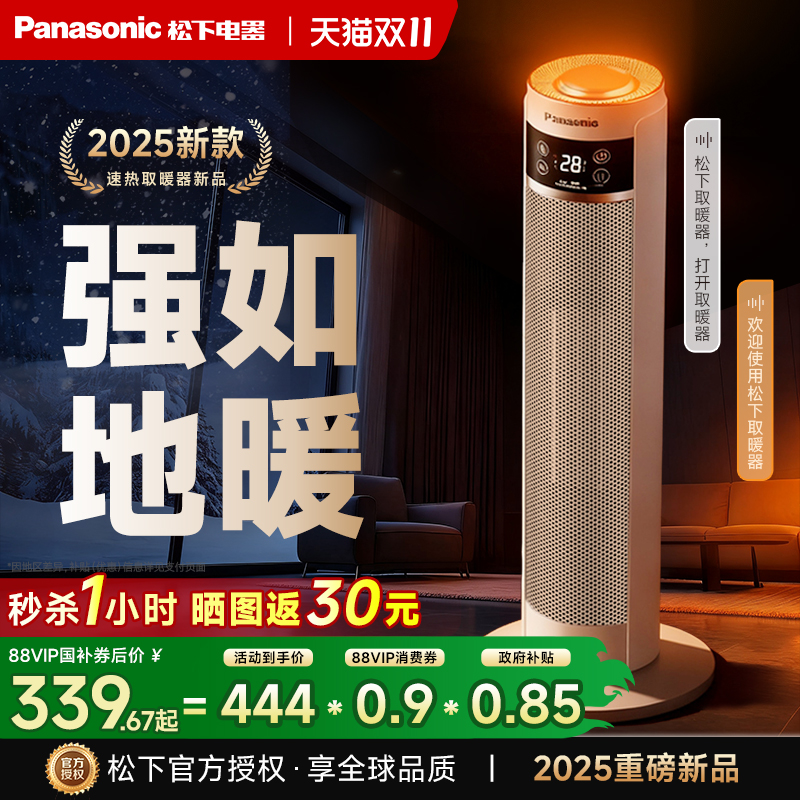 【2025新品】松下暖风机旗舰款