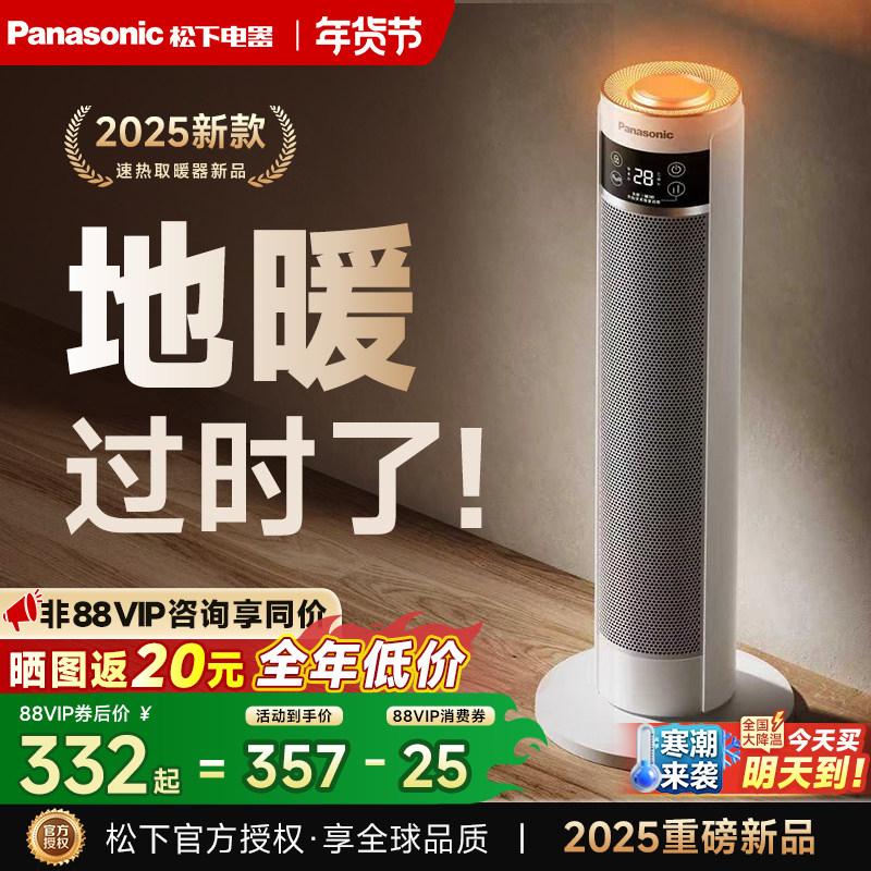 【2025新款】松下石墨烯暖风机家用取暖器暖气浴室卫生间婴儿洗澡,生活电器,暖风机/取暖器,淘宝优惠券,粉丝福利购,淘宝优惠卷