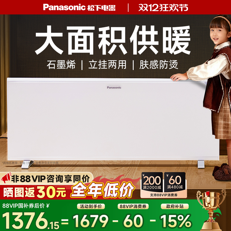 【高端TOP】松下取暖器立挂两用