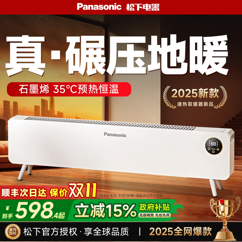 【取暖TOP】松下取暖器官方旗舰