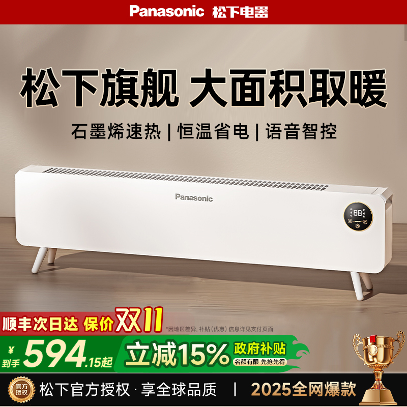 【取暖TOP】松下旗舰取暖器