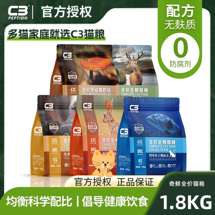 c3猫粮奇鲜官方帕缇朵无谷低敏全价兔肉乳鸽奶糕成幼猫通用旗舰店