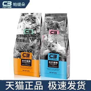 帕缇朵C3成猫猫粮牛肉味猫粮无谷低敏干粮全阶段成猫幼猫发腮