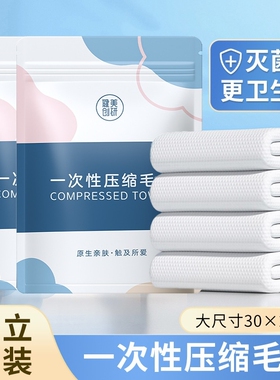 健美创研压缩毛巾浴巾旅行一次性宾馆酒店便携洗脸巾大号单独包装
