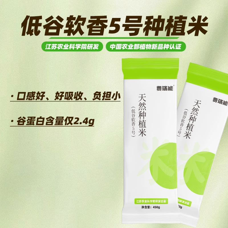 费瑞能 低谷软香5号天然种植米非淀粉合成真米