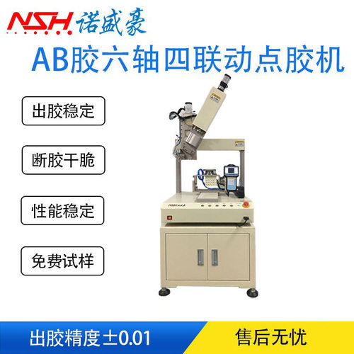 全自动伺服推胶点胶机AB胶六轴四联动点胶机自动点胶打胶机器设备