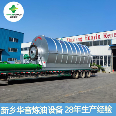 华音废旧轮胎裂解炼油的设备热解反应釜轮胎练油机器