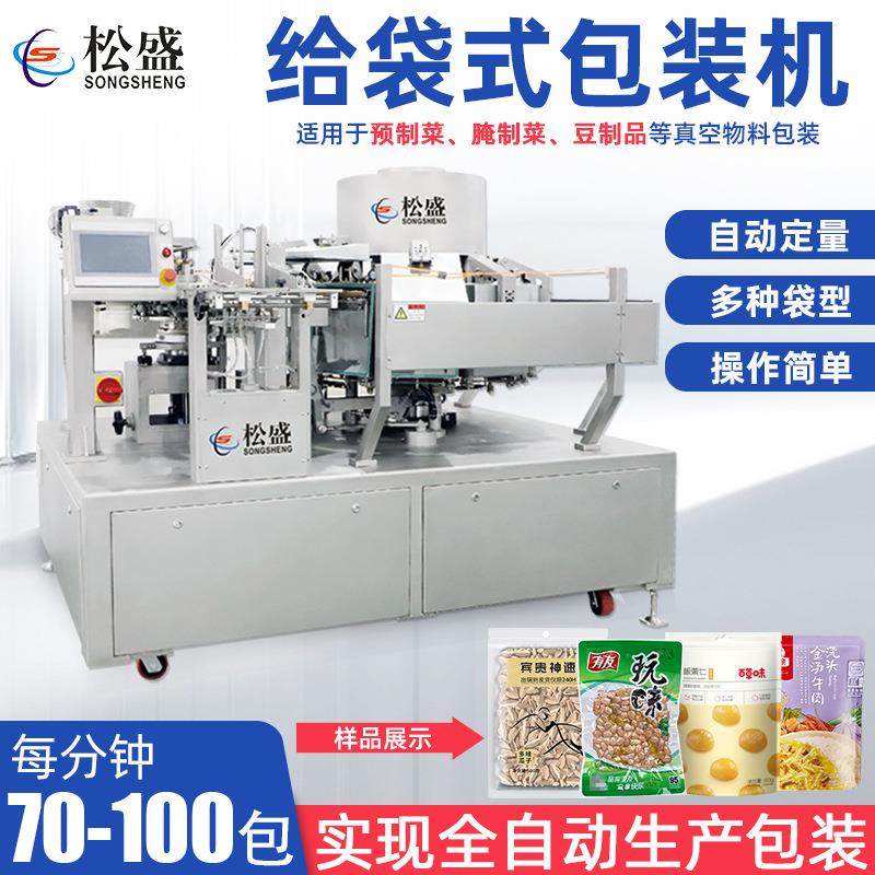 预制菜全自动包装机真空食品预制袋封口机瓜子颗粒给袋式包装机,办公设备/耗材/相关服务,包装机,淘宝优惠券,粉丝福利购,淘宝优惠卷