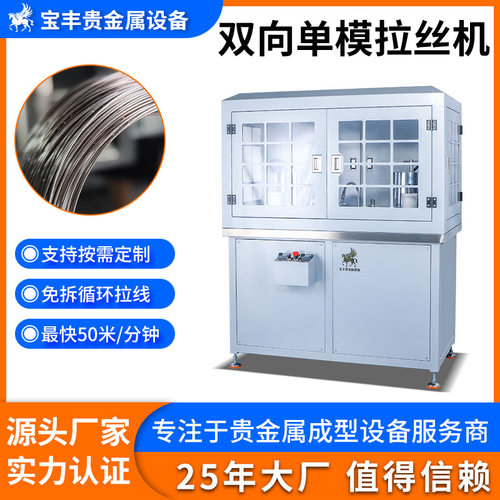 宝丰贵金属双向单模拉丝机 金银铜铝线材专用线材拉线机 设备厂家