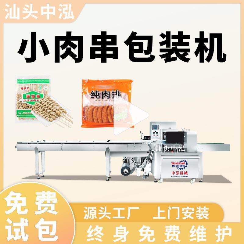 小肉串包装机烧烤串串鸡排串冷冻烤串里脊肉串枕式包装机厂家直销,办公设备/耗材/相关服务,包装机,淘宝优惠券,粉丝福利购,淘宝优惠卷