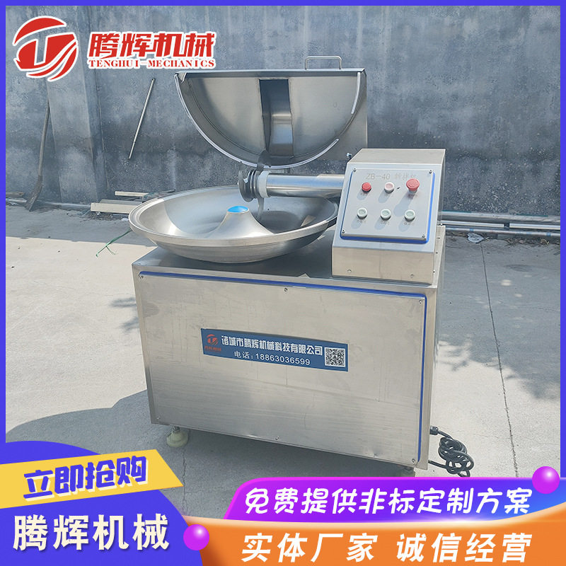 变频牛肉丸子斩拌机 全自动肉类果蔬立式斩拌机 调味品斩拌机,清洗/食品/商业设备,淘宝优惠券,粉丝福利购,淘宝优惠卷