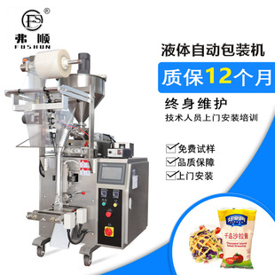 弗顺 袋装食用白醋包装机 酵素果冻条卸妆油调味油装袋自动灌装机