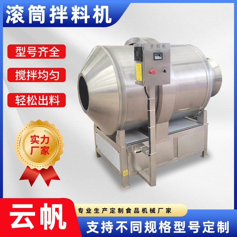 不锈钢粉末拌料机 滚筒式拌料 自动出料 变频调速