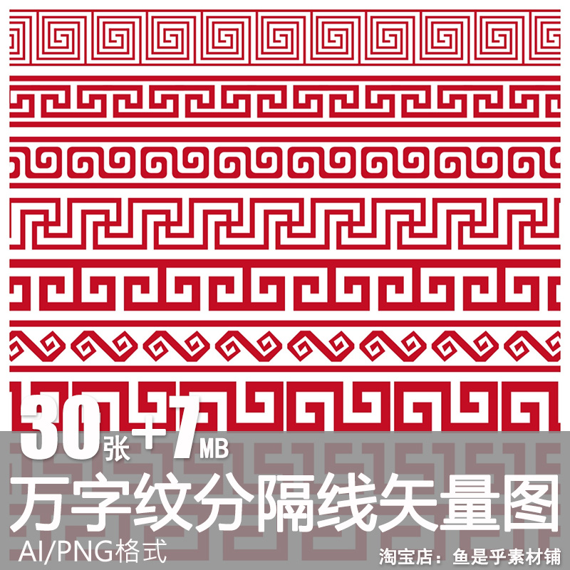 万字纹图案工字回形纹中式传统边框分隔线装饰纹样电子版矢量素材