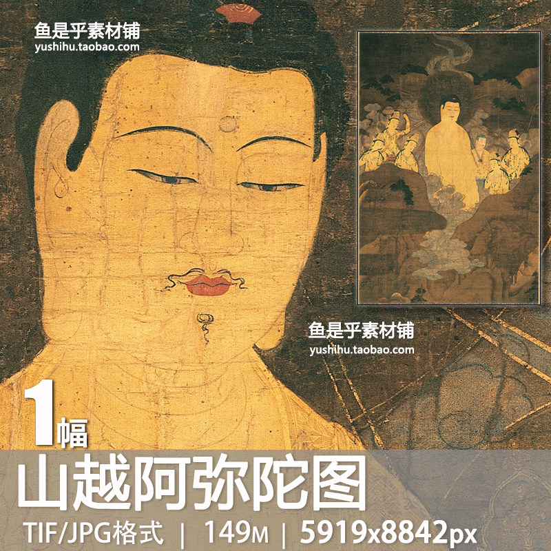 山越阿弥陀图古代神话人物佛像艺术参考临摹鉴赏电子版图片素材,商务/设计服务,设计素材/源文件,淘宝优惠券,粉丝福利购,淘宝优惠卷