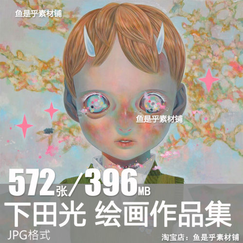 下田光Hikari Shimoda日本电子画集原画插画动画设定手绘素材图片