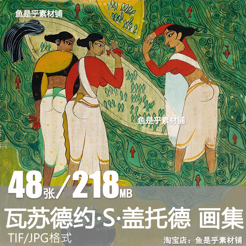 瓦苏德约·S·盖托德Vasudeo S Gaitonde印度绘画油画图片素材