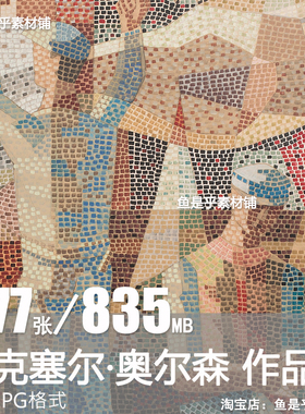 阿克塞尔 奥尔森 Axel Olson瑞典绘画油画参考临摹电子版图片素材