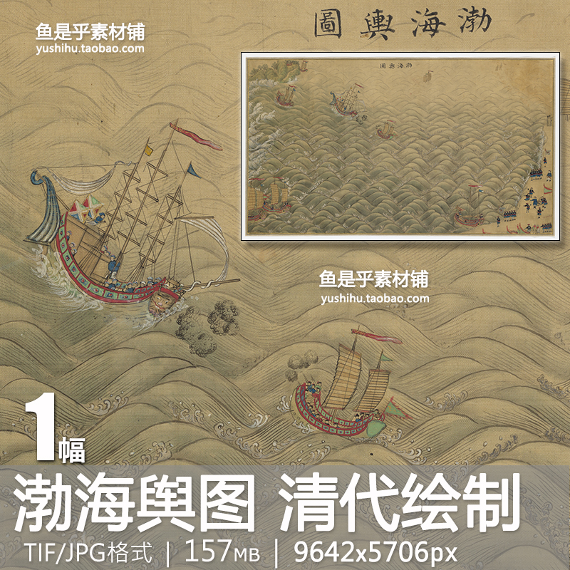 渤海舆图清代绘制古代囤盐运盐情景描绘资料艺术参考电子图片素材