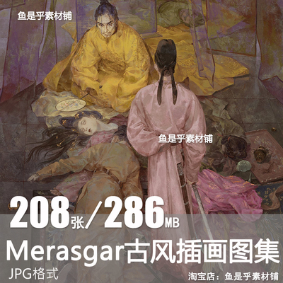 Merasgar优秀古风画师插画作品美术绘画图片临摹图集电子参考素材