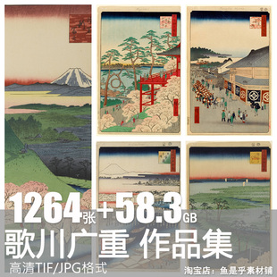 歌川广重日本浮世绘合集高清人物风景绘画临摹打印图片素材电子版