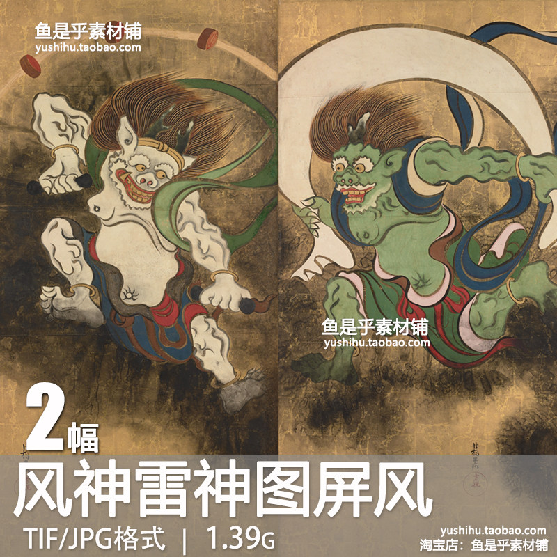 风神雷神图屏风日本神话人物江户时代艺术绘画参考电子版图片素材,商务/设计服务,设计素材/源文件,淘宝优惠券,粉丝福利购,淘宝优惠卷