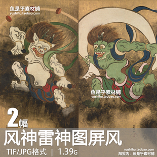 风神雷神图屏风日本神话人物江户时代艺术绘画参考电子版图片素材