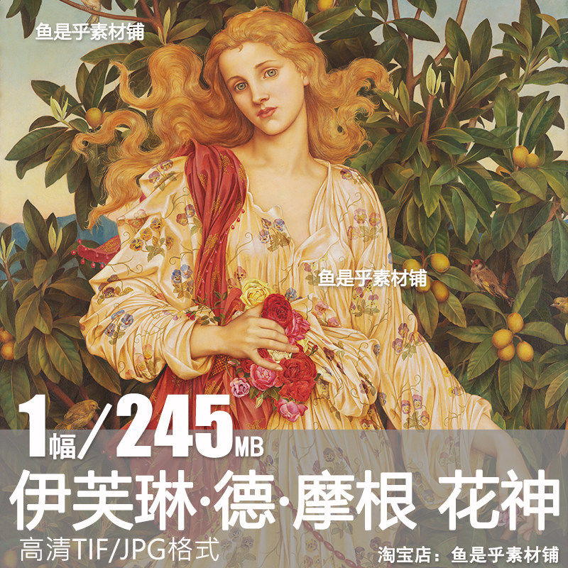 花神Evelyn De Morgan伊芙琳 德 摩根英国拉斐尔前派人物油画素材,商务/设计服务,设计素材/源文件,淘宝优惠券,粉丝福利购,淘宝优惠卷