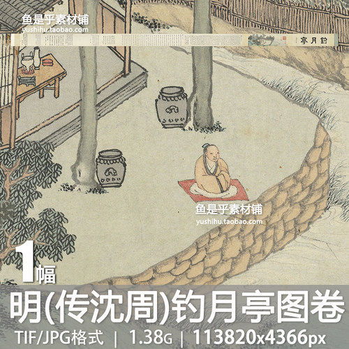 钓月亭图卷传明代沈周绘古代山水钓鱼诗书法栖隐参考电子图片素材
