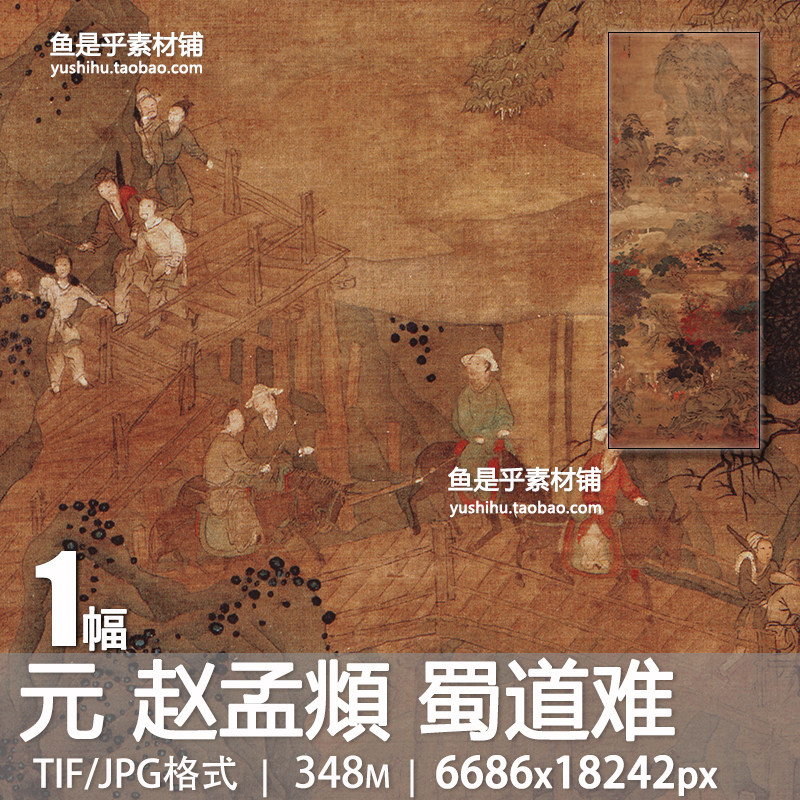 元赵孟頫蜀道难图轴古代文人山水画险峻山势云雾缭绕电子图片素材,商务/设计服务,设计素材/源文件,淘宝优惠券,粉丝福利购,淘宝优惠卷