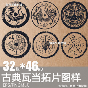 古典瓦当拓片青龙纹样矢量图案EPS建筑古风汉瓦纹理设计图片素材