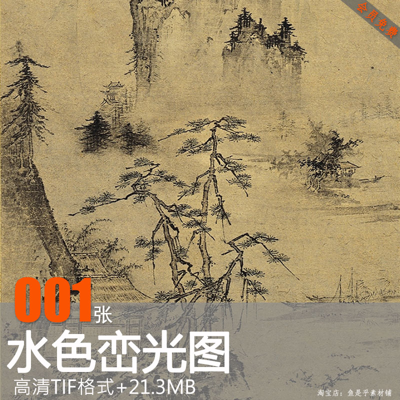 水色峦光图周文笔水墨山水画绘国画资料室町时代临摹电子素材-封面