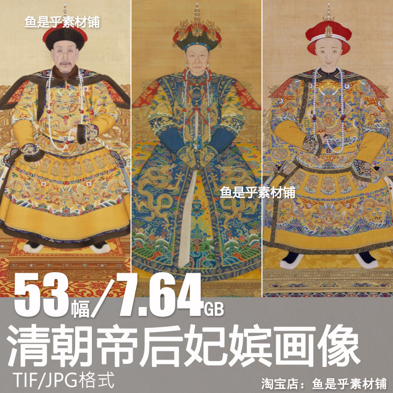 中国清朝清代康熙雍正皇帝王皇后妃嫔画像肖像临摹电子版图片素材