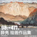 薛亮作品集当代国画水墨画风景山水画临摹练习图片高清电子素材图