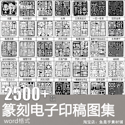 电子印稿篆刻朱文白文古玺秦汉印汉印单刀上稿便捷电子版图片素材