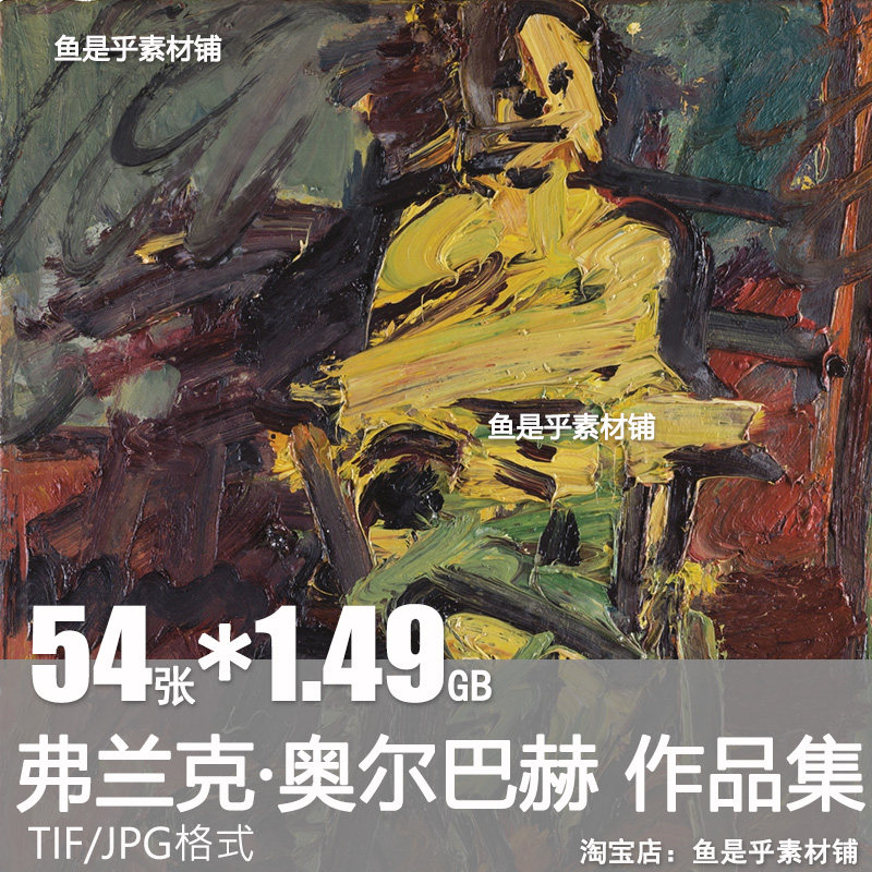 弗兰克 奥尔巴赫油画合集西方抽象绘画高清电子图片人物风景素材图片