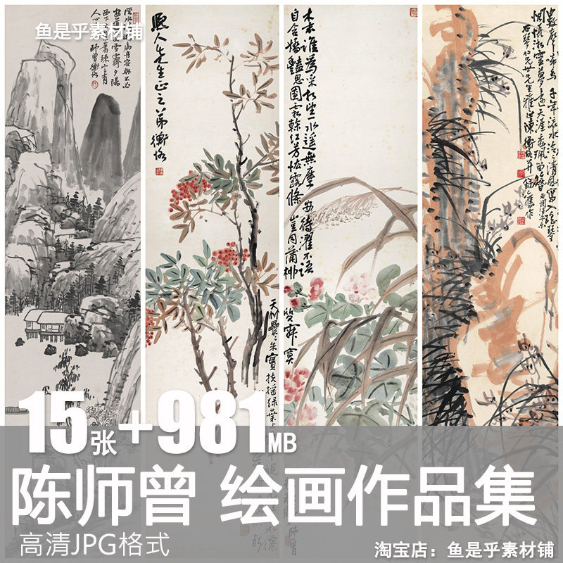 陈师曾绘画作品山水墨国画怨秋凋茶梅荷花临摹高清电子版素材图片,商务/设计服务,设计素材/源文件,淘宝优惠券,粉丝福利购,淘宝优惠卷