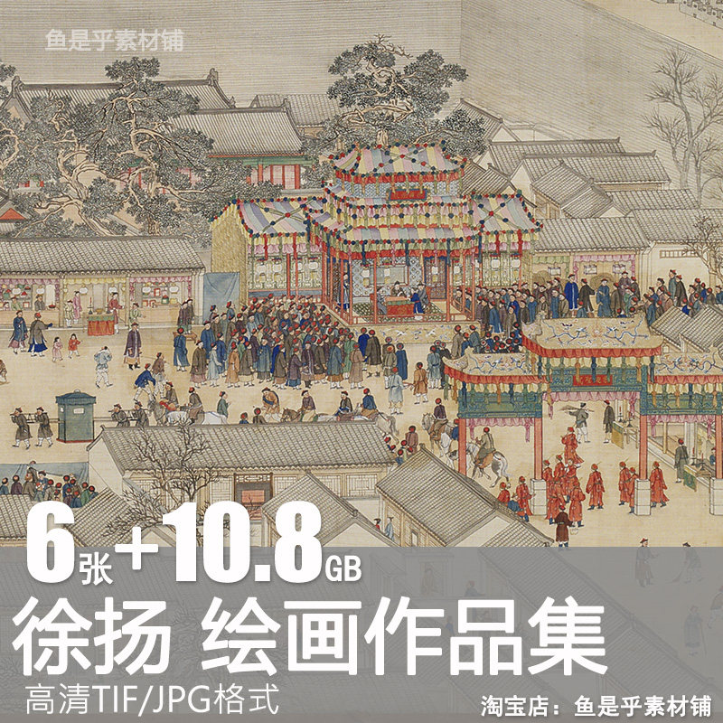 徐扬绘画合集国画工笔姑苏繁华图乾隆南巡图高清电子版素材图片