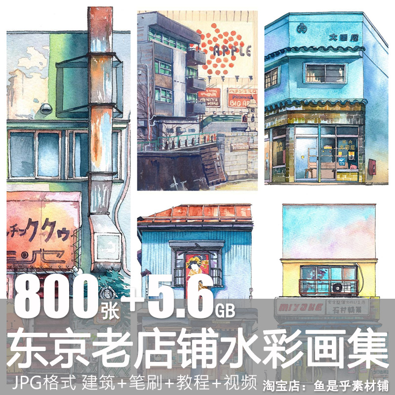 东京老店铺水彩Mateusz插画日本建筑线稿手绘画临摹资料素材图片