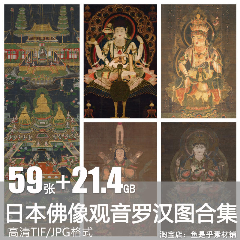 日本佛像观音菩萨罗汉图片合集高清电子绘画临摹参考人物工笔素材