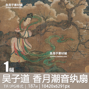 唐吴子道香月潮音纨扇国画临摹资料参考高清电子图片装饰宣传素材
