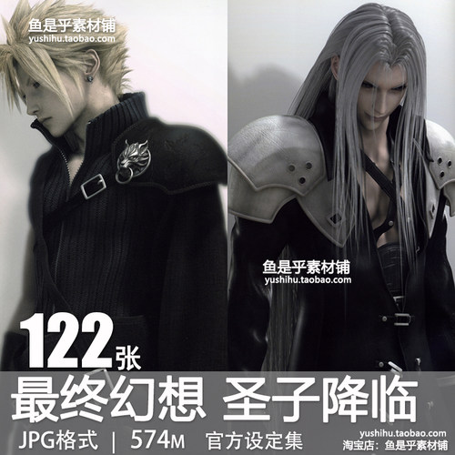 最终幻想7FF7AC圣子降临官方公式设定集CG原画插画册电子图片素材