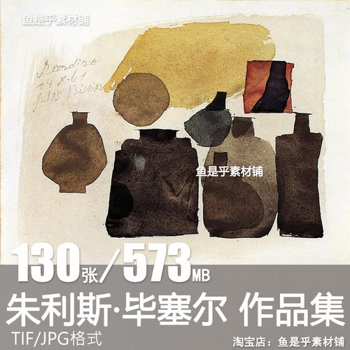 朱利斯毕塞尔Julius Bissier德国抽象绘画作品装饰画临摹素材图片