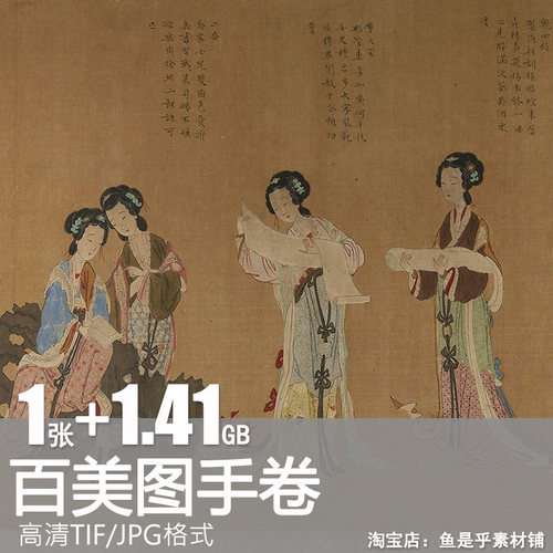 百美图手卷古代美人古典才女国画装饰临摹绘画高清电子版素材图片