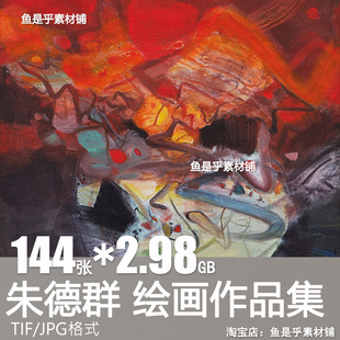 朱德群绘画写实抽象油画作品图片临摹资料装饰画芯电子版素材图片