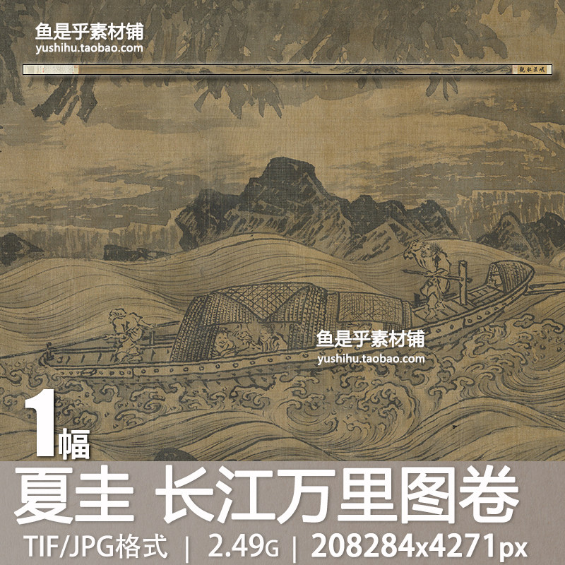 宋夏圭长江万里图卷古代水墨山水长卷国画名画高清电子版图片素材,商务/设计服务,设计素材/源文件,淘宝优惠券,粉丝福利购,淘宝优惠卷