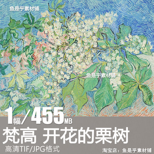 梵高 开花的栗树 油画美术临摹绘画艺术装饰画芯高清图片电子素材